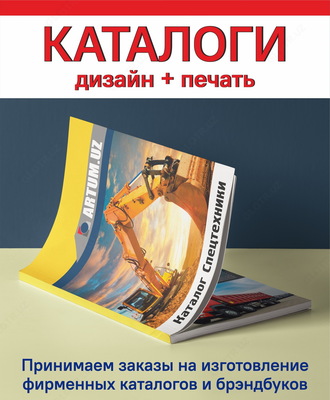 Изготовление каталогов