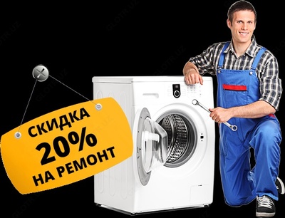 30 000 сум Ремонт стиральных машин в Ташкенте