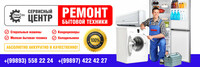 Профессиональный и быстрый ремонт бытовой техники в Ташкенте - от 10 000 сум