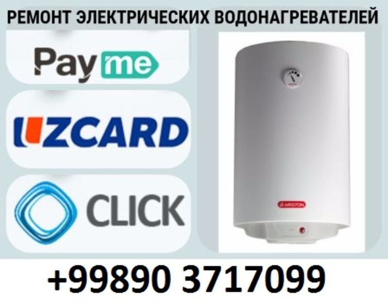 Ремонт электрических водонагревателей Ariston Thermex Диагностика 0 сум 00 тий