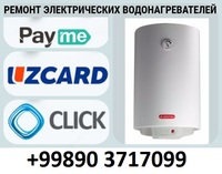 Профессиональный ремонт накопительных электрических водонагревателей любых фирм
