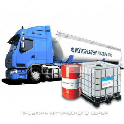 Флотореагент оксаль марка T-92