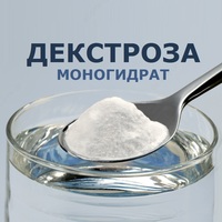 Декстроза моногидрат