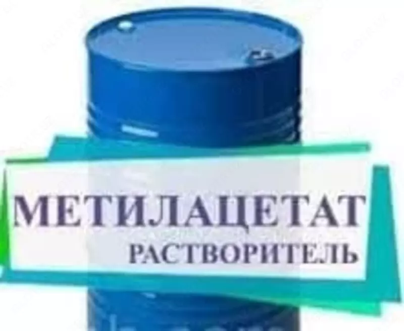Метилацетат 99.6% (Россия) Только в розницу