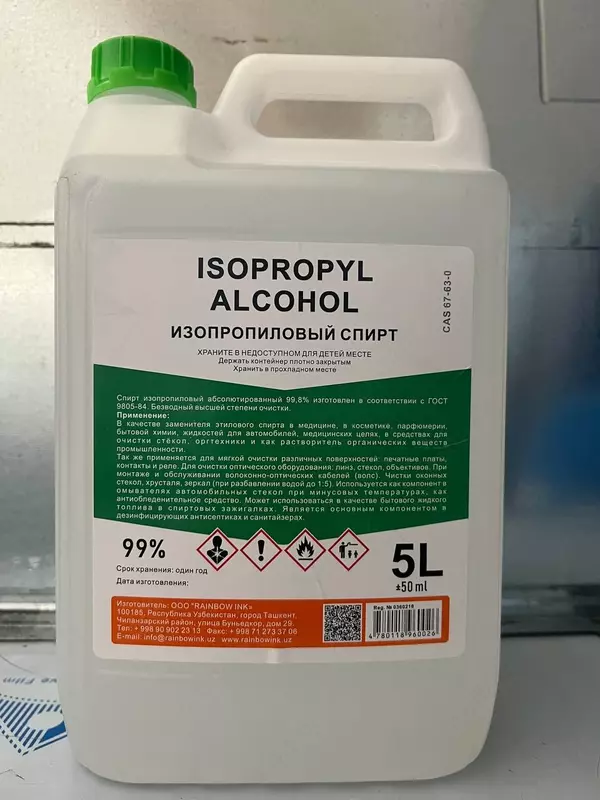 Изопропиловый спирт 5 л.