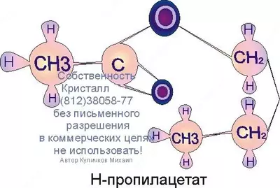Н-пропиловый эфир уксусной кислоты