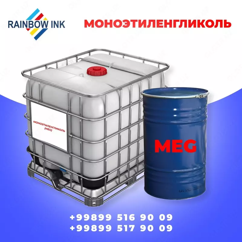  Этиленгликол МЕГ - 