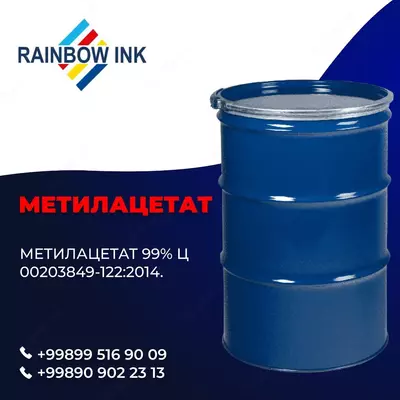  Метилацетат 99.6% (Иран) ООО Rainbow Ink
