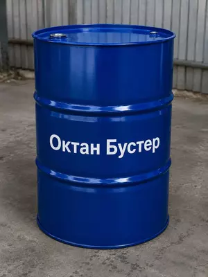 Октан Бустер 95 00% (металлическая бочка 160 кг) Иран