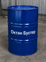 Октан Бустер 95 00% (металлическая бочка 160 кг) Иран