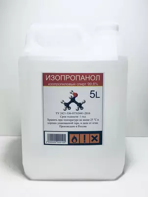  Изопропиловый спирт 99 96% (без контейнера) Россия Только в розницу