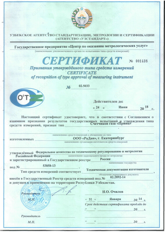   Ультразвуковой счетчик газа ПРИНЦ G40