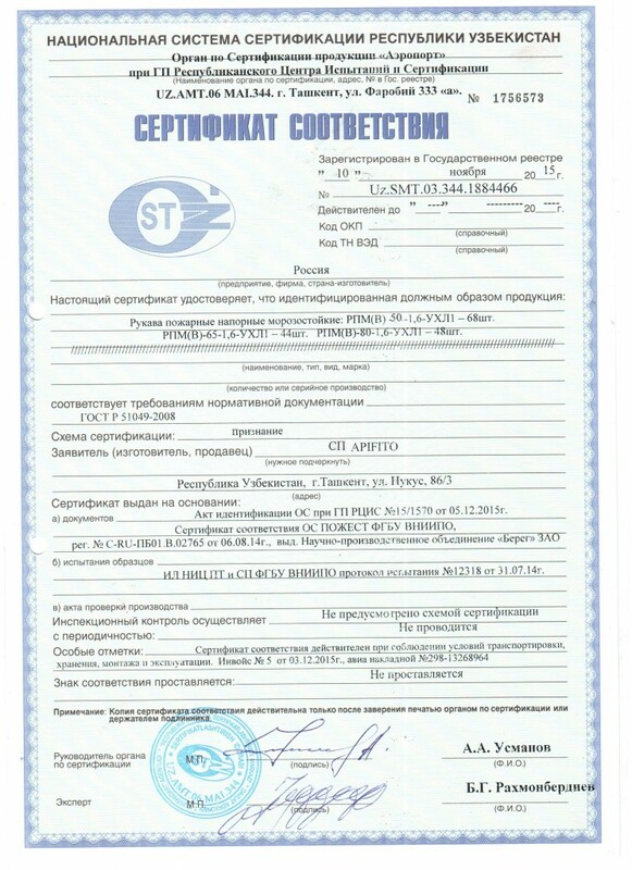 РУКАВА ПАЖАРНЫЕ НАПОРНЫЕ МОРОЗОСТОЙКИЕ РПМ