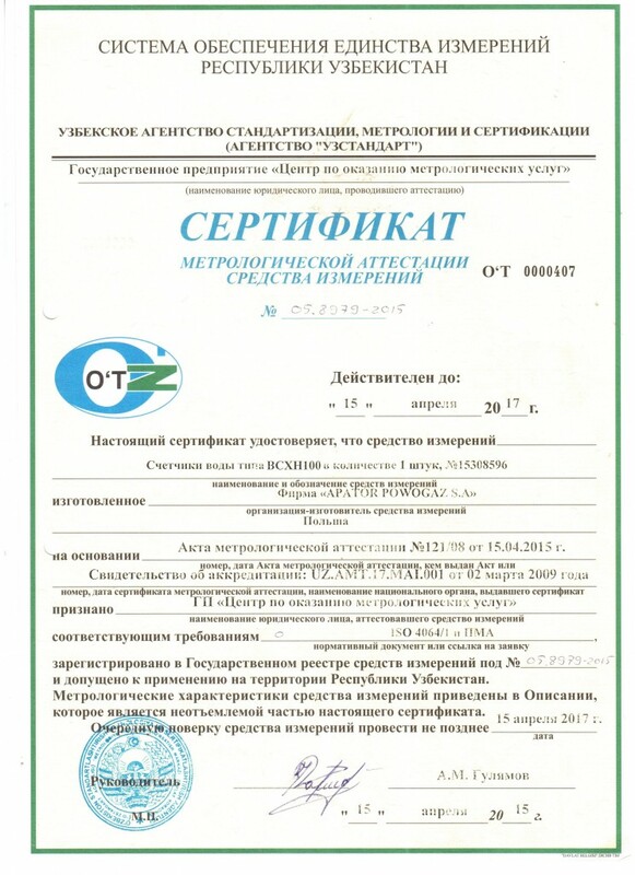 МЕТРОЛОГИЧЕСКАЯ АТЕСТАЦИЯ