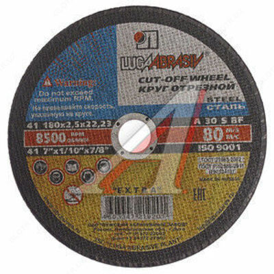 Круг отрезной 41 230х3