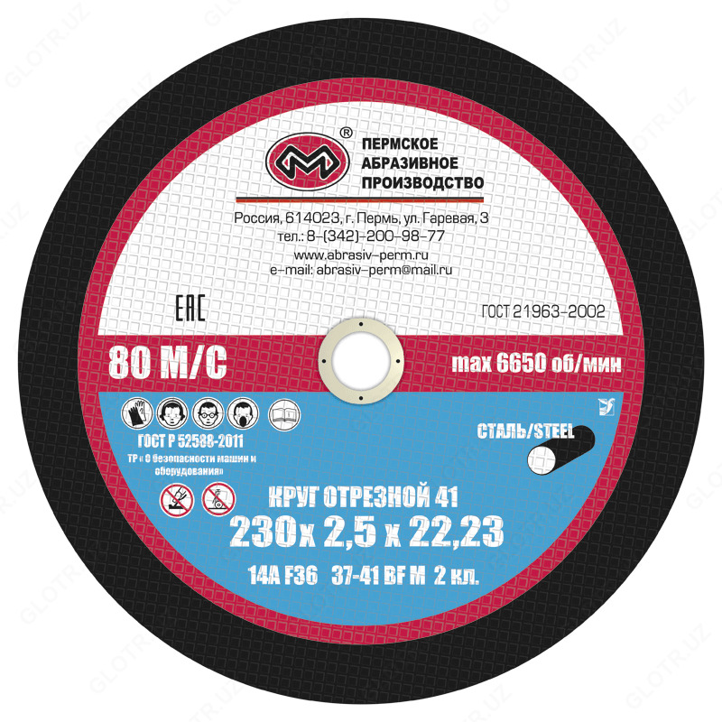 Круг отрезной 41 230х3,0х22,23 14А F30 37-41 BF M 80м/с 2 кл.