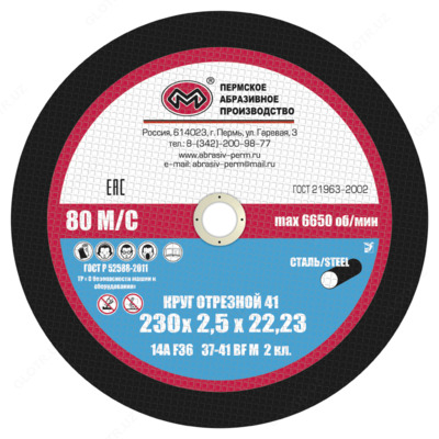 Круг отрезной 41 400х4