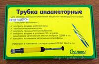 трубка индикаторная на углеводарод Оптом и розница
