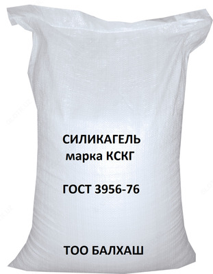 Силикагель КСКГ (Россия) (мешок 25 кг) гост 3956-76 - 24 000 сум / кг.