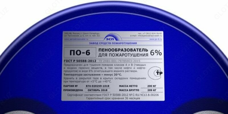 пенообразователь по-6 (6%)
