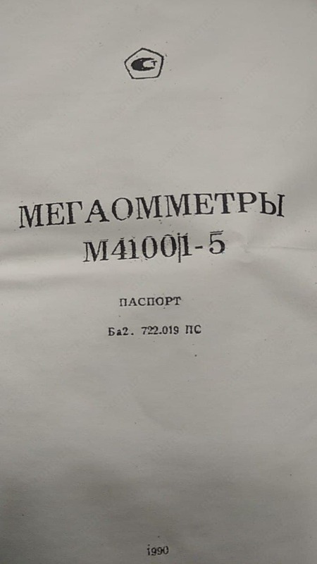 мегаомметр м4100/1-4