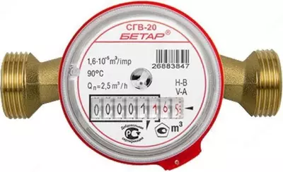 Счетчик воды СГВ-20 без монтажного комплекта