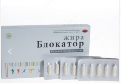 150 000 сум / шт. Блокатор жира