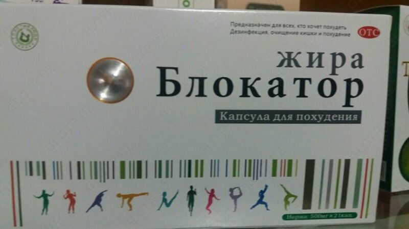 Блокатор жира - 150 000 сум
