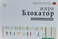 Блокатор жира