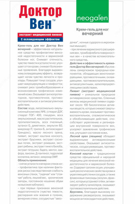 Крем для ног Доктор Вен - 100 000 сум / шт.
