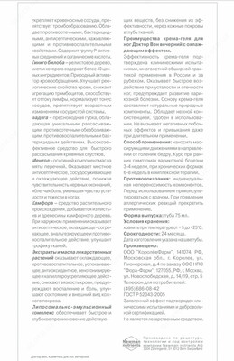 100 000 сум / шт. Крем для ног Доктор Вен