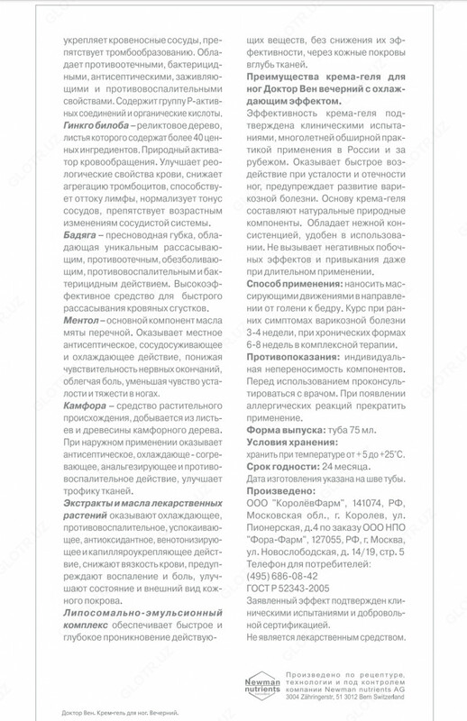 100 000 сум Крем для ног Доктор Вен