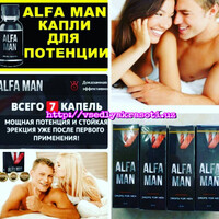 Капли Alfa Man для потенции - 150 000 сум