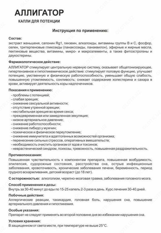 130 000 сум Аллигатор капли для мужчин Купить В Ташкенте