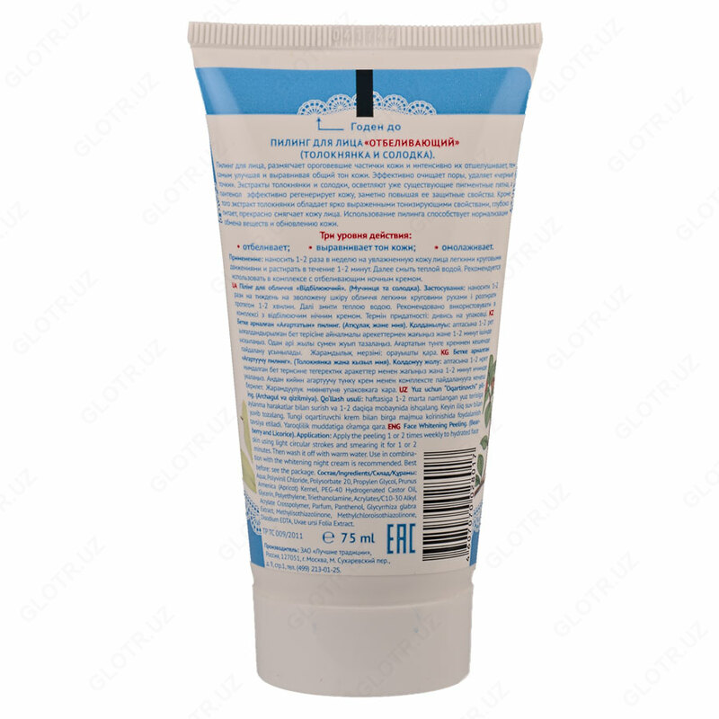  Пилинг для лица отбеливающий Лучшие Традиции Толокнянка и Солодка 75мл - 