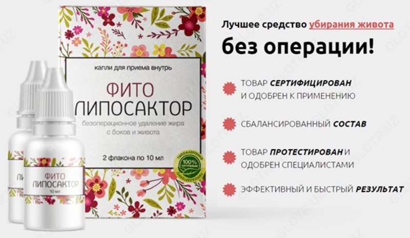 Фито Липосактор для похудения