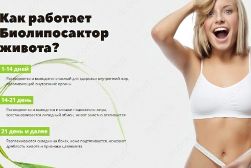 Биолипосактор живота для похудения - 150 000 so'm