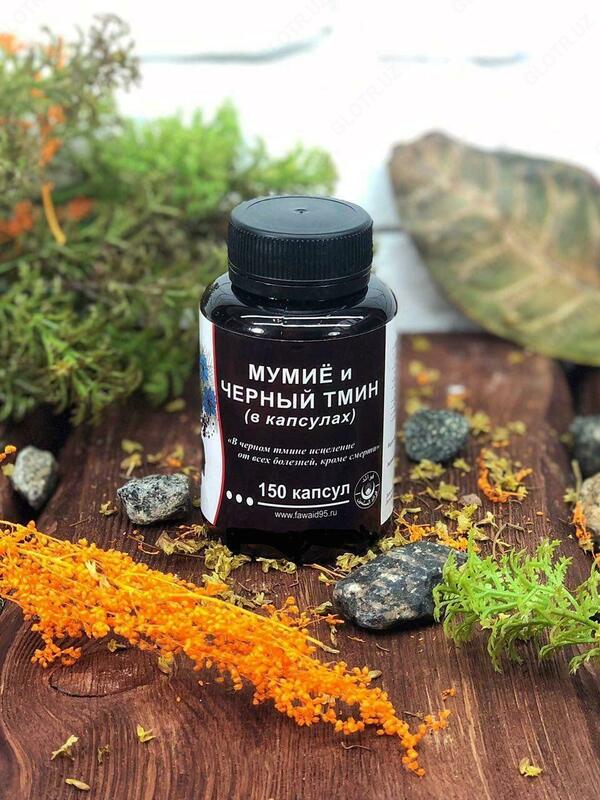 Мумие и черный тмин в капсулах - 170 000 сум