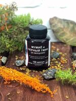 Мумие и черный тмин в капсулах - 170 000 сум