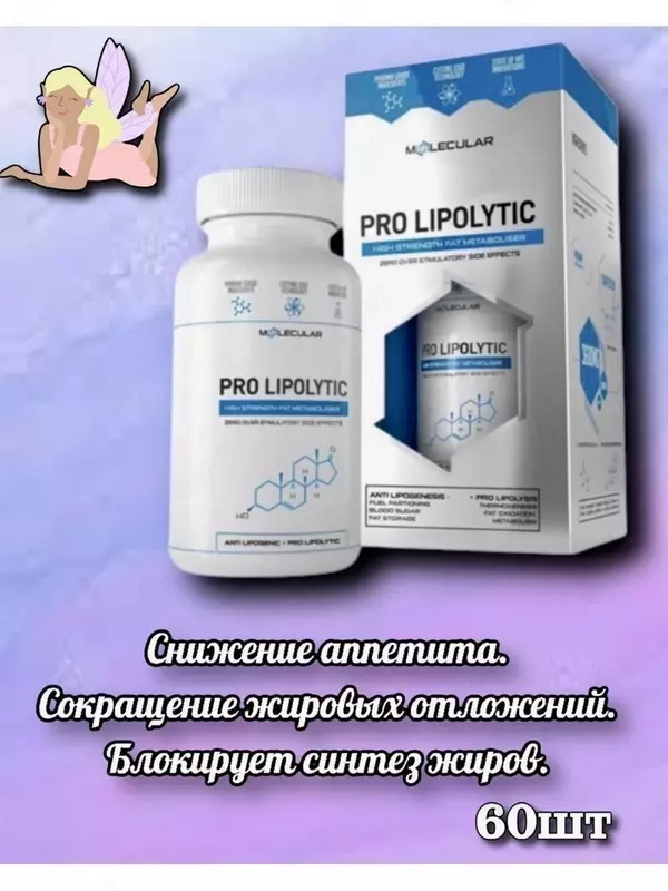 PRO LIPOLYTIC ( Липолитик ) капсулы для похудения