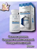 PRO LIPOLYTIC ( Липолитик ) капсулы для похудения