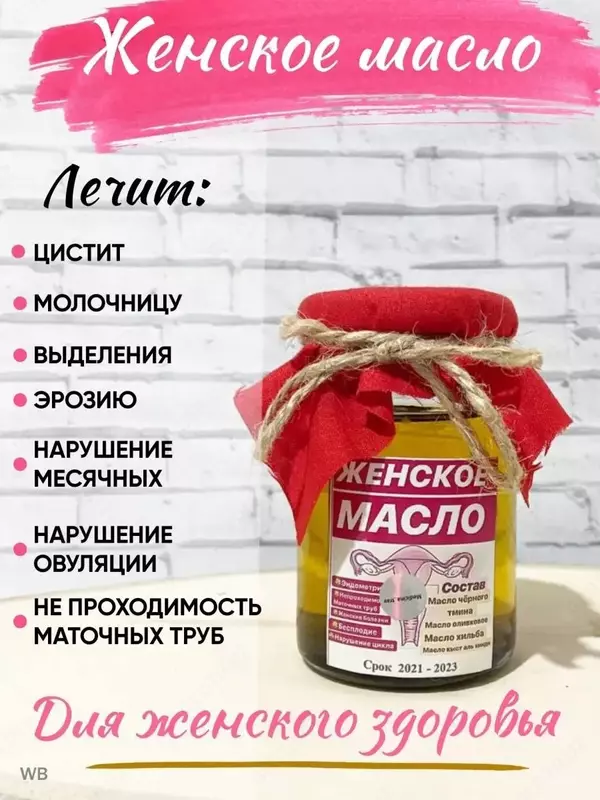 Bio Madina ayollar uchun moy