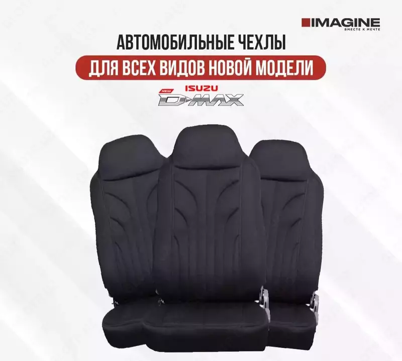 Новые чехлы для ISUZU D-MAX в наличии!