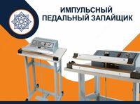  Импульсный педальный запайщик пакетов - 