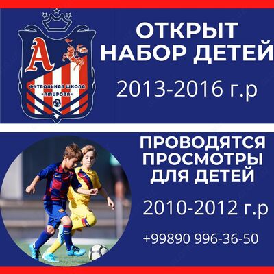 ФУТБОЛЬНАЯ ШКОЛА АМИРОВА приглашает в футбольную школу детей от 4 (2017) до 8 (2013) лет.