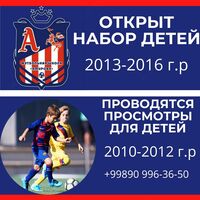 ФУТБОЛЬНАЯ ШКОЛА АМИРОВА приглашает в футбольную школу детей от 4 (2017) до 8 (2013) лет.