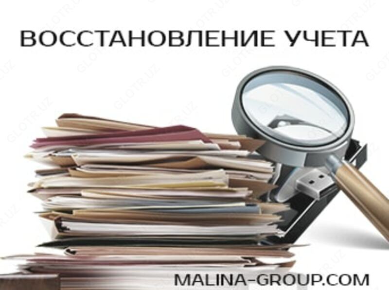  Предоставление бухгалтерских услуг - 