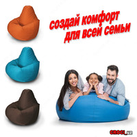 Кресло мешок   бин-бег  бин-бэг  пуфик.