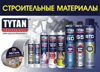 Профессиональные монтажные пены и Герметик TYTAN
