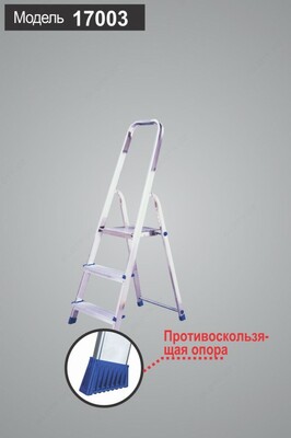 Алюминиевая стремянка 3-х ступенчатая (от производителя)